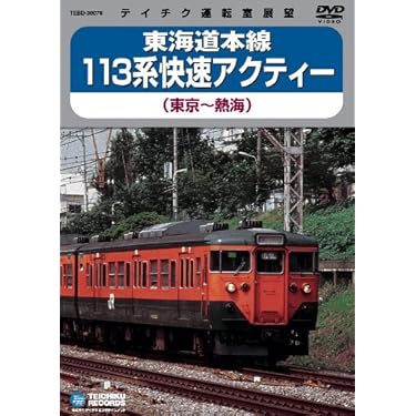 電車DVD8枚セット Amazon.co.jp: 列車大集合 ( DVD6枚組 ) 18TPD-006 : DVD